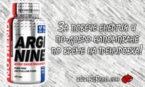 NUTREND Arginine 120 капсули | BgBeast.com