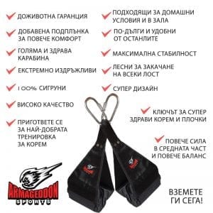 Каишки за коремни вдигания Аrmаgеddоn Sроrts Ab Straps | BgBeast.com