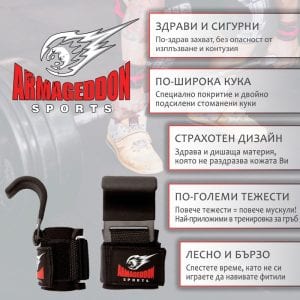 Накитници с куки Armageddon Sports | BgBeast.com