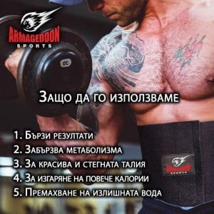 Сауна колан за отслабване Armageddon Sports | BgBeast.com