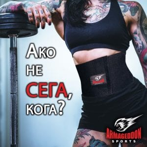 Сауна колан за отслабване Armageddon Sports | BgBeast.com