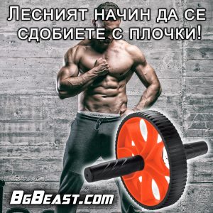 Колело за тренировка на корем Ab Wheel | BgBeast.com